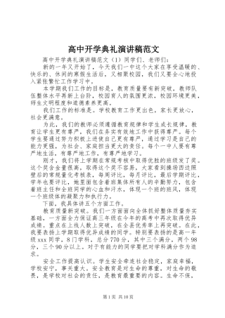 高中开学典礼演讲范文