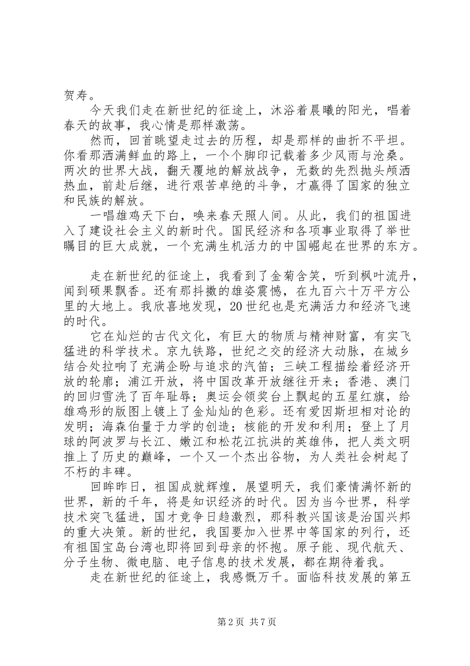 建党九十周年演讲稿范文_第2页