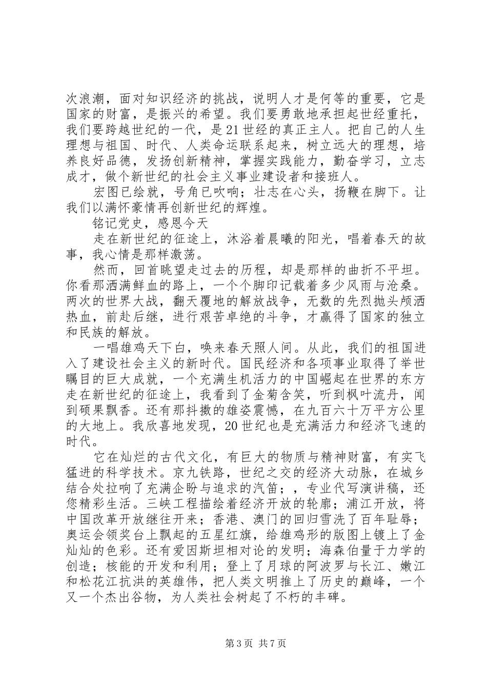 建党九十周年演讲稿范文_第3页