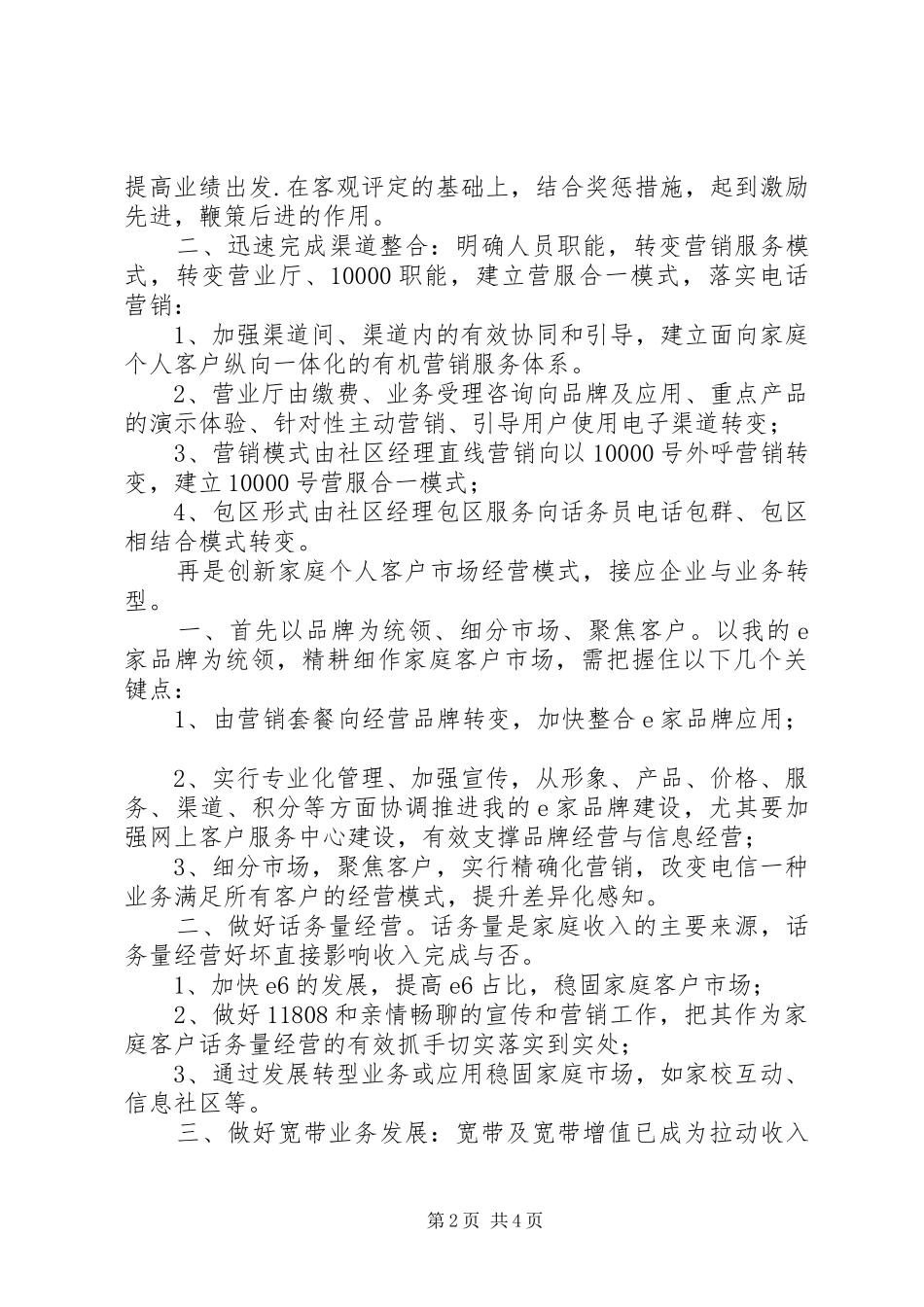 电信家人部主任竞聘演讲稿范文_第2页