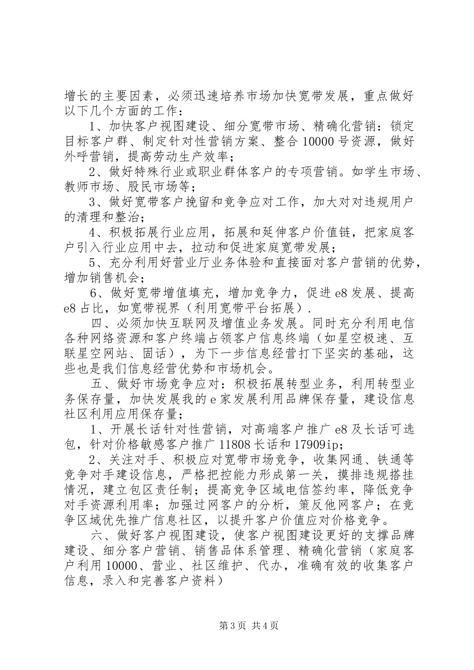 电信家人部主任竞聘演讲稿范文_第3页