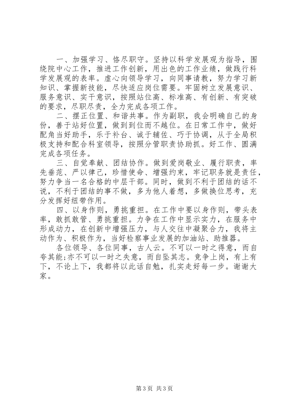 精选20XX年副职领导个人竞聘演讲2篇_第3页