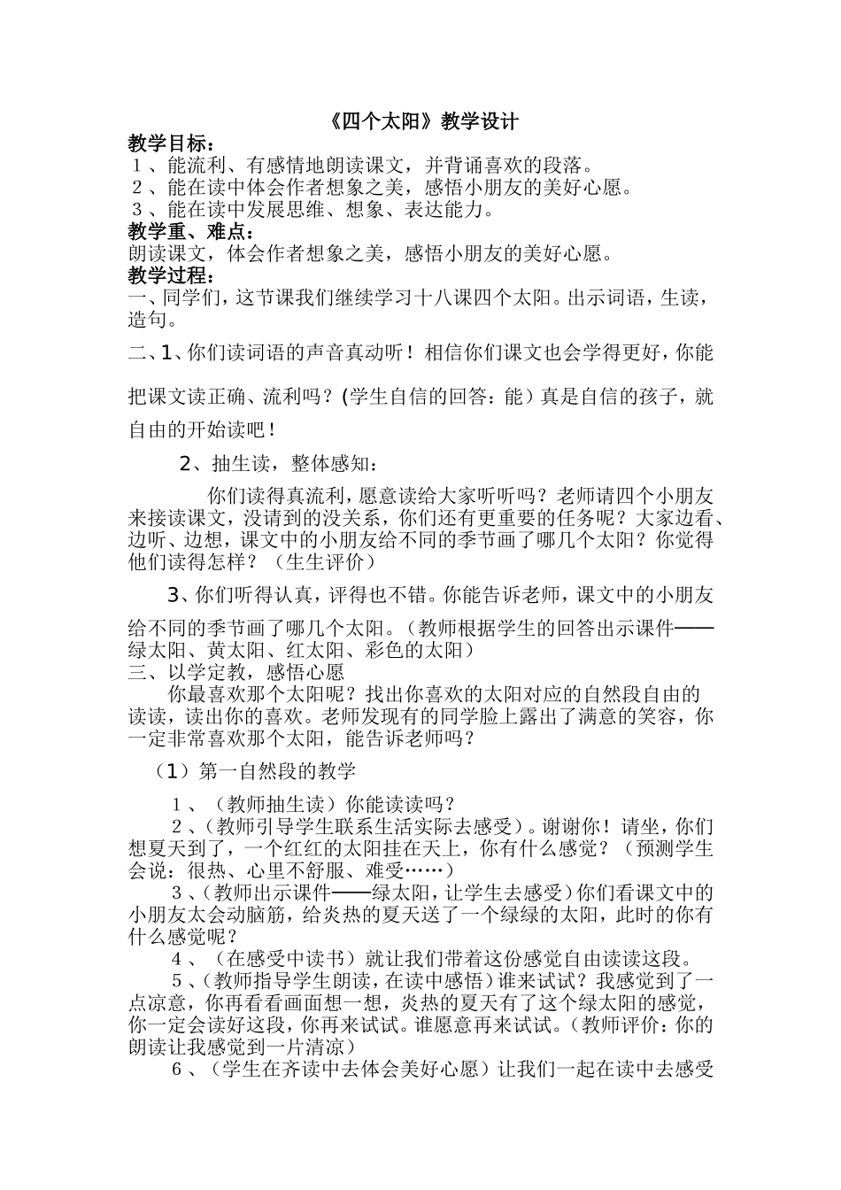 四个太阳 (3)_第1页