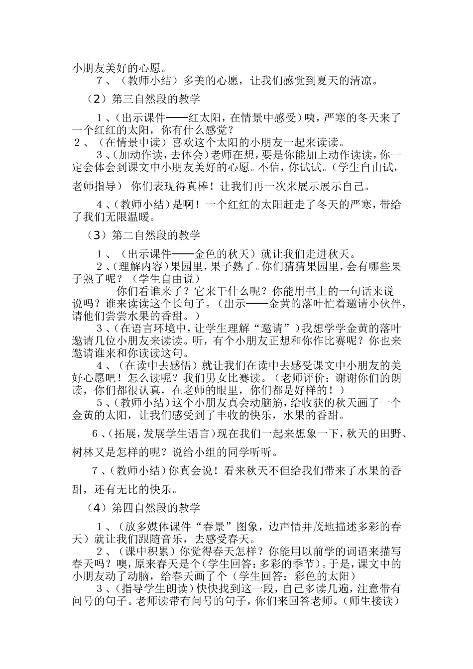 四个太阳 (3)_第2页