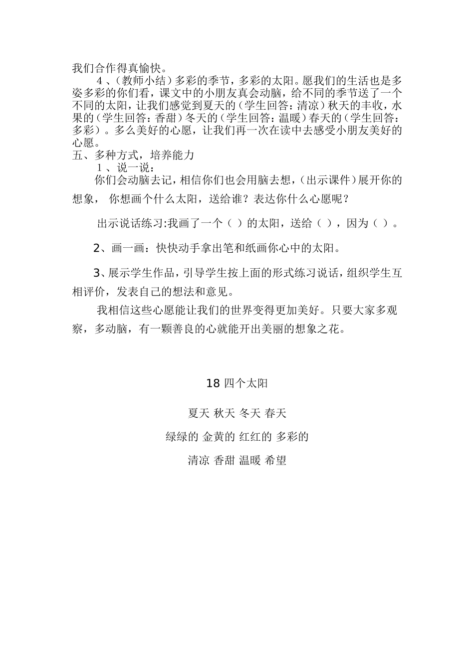 四个太阳 (3)_第3页