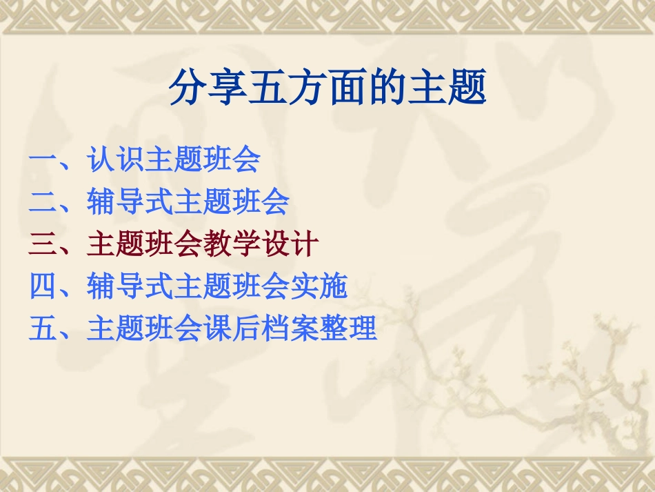 如何上好主题班会课20150507_第2页