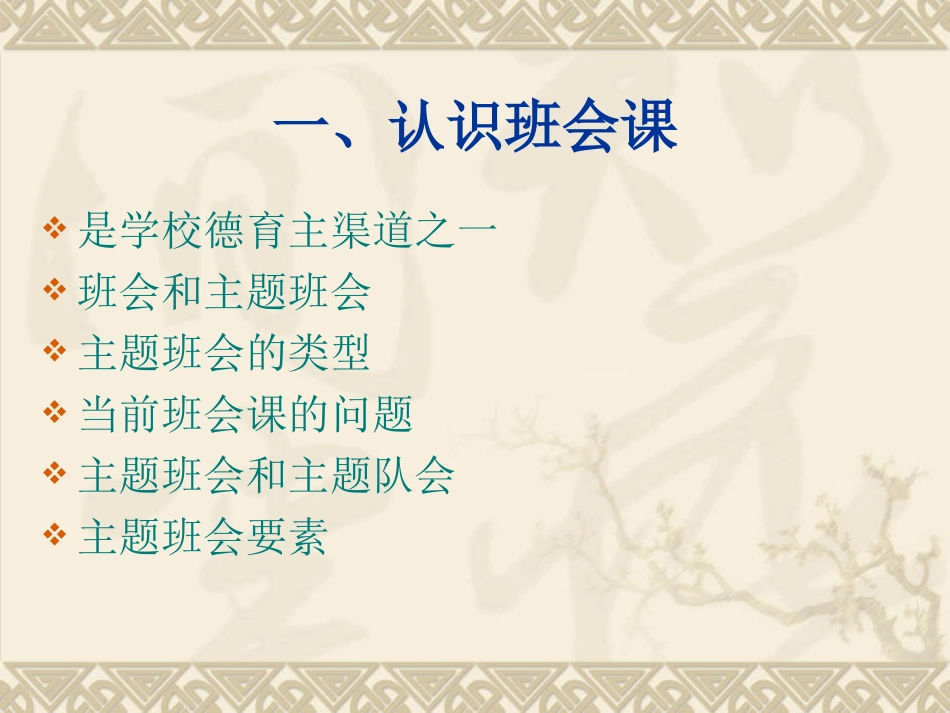 如何上好主题班会课20150507_第3页