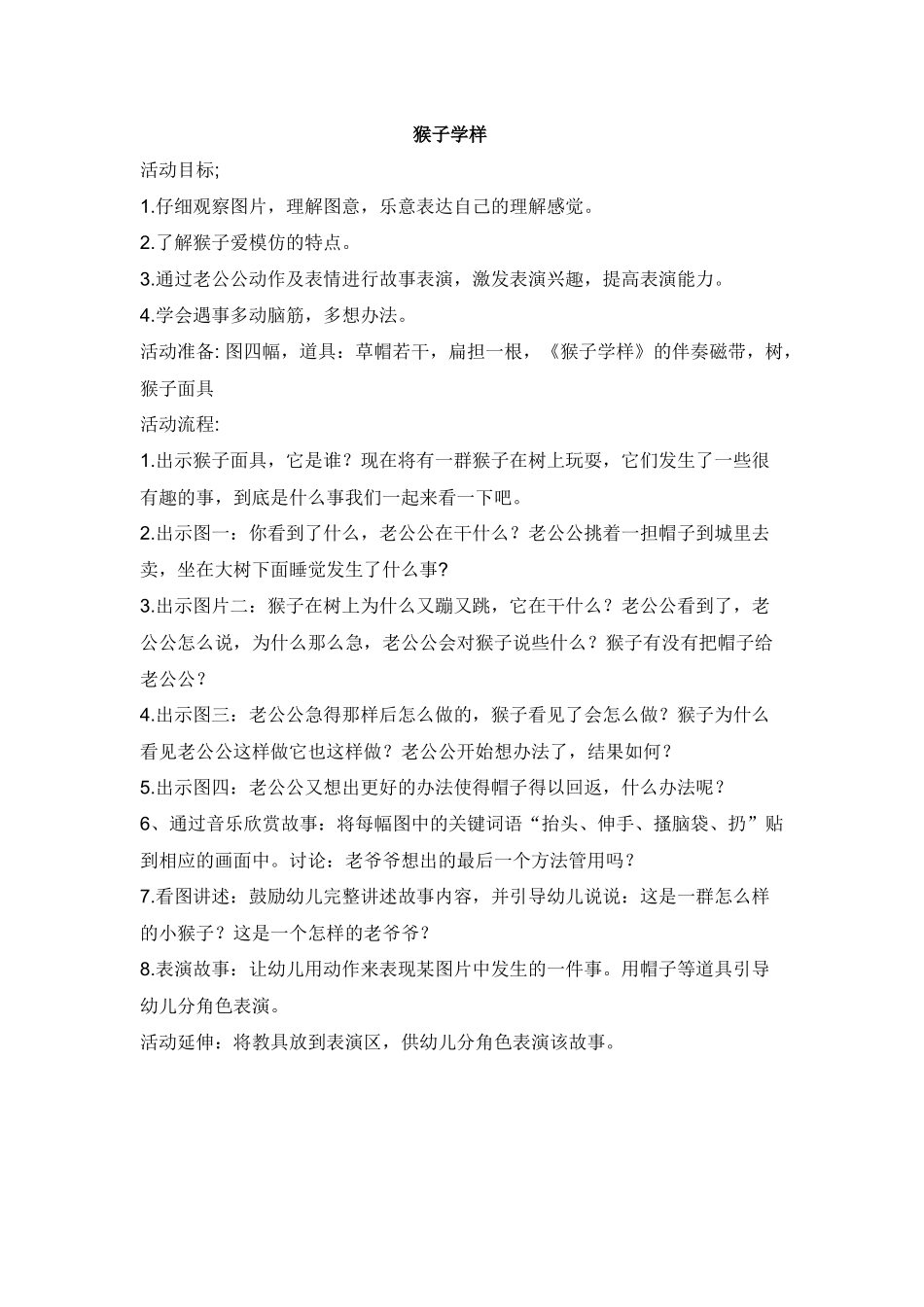 猴子学样 (2)_第1页