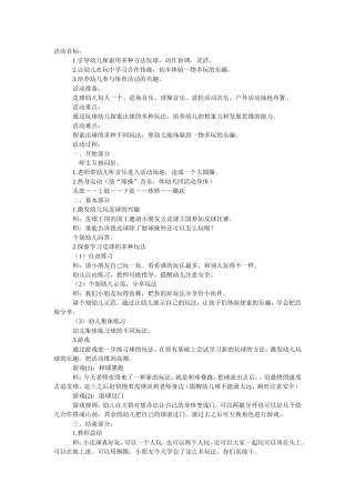 小班体育《好玩的皮球》