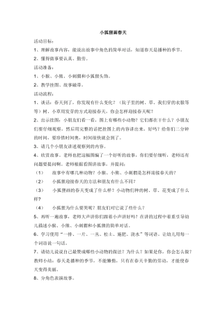 小狐狸画春天 (2)