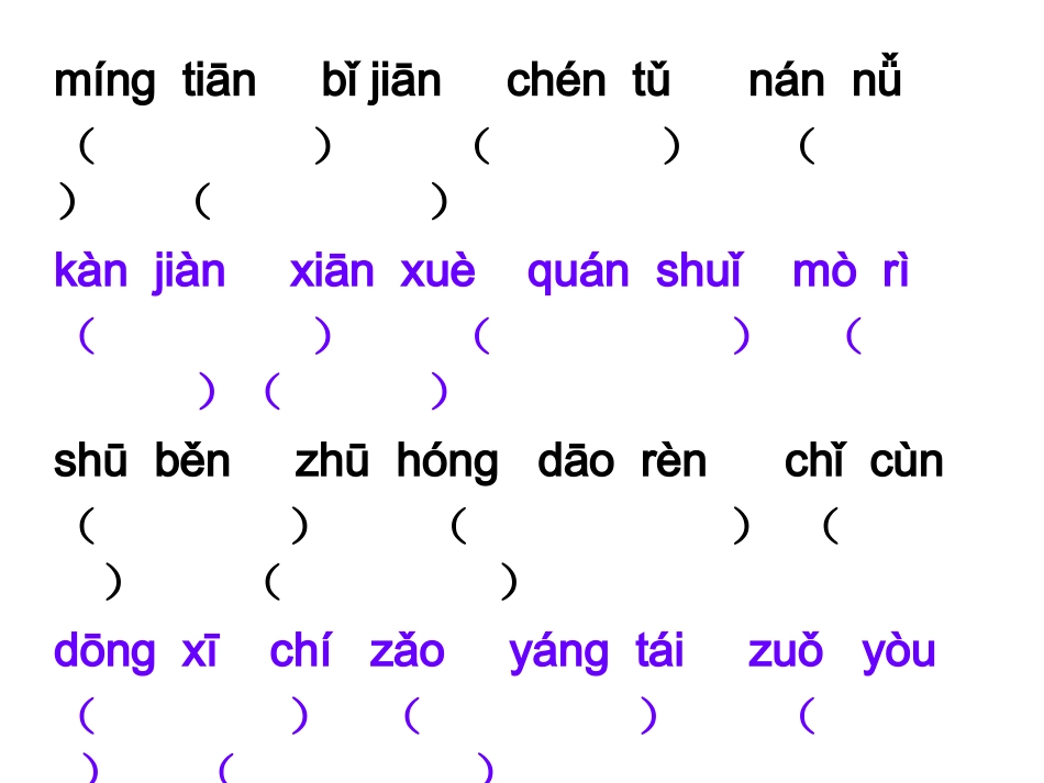 长春版一年下各单元拼音词语_第1页