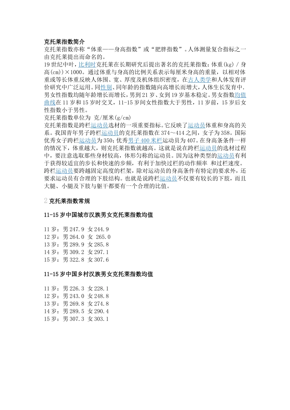 克托莱指数简介_第1页