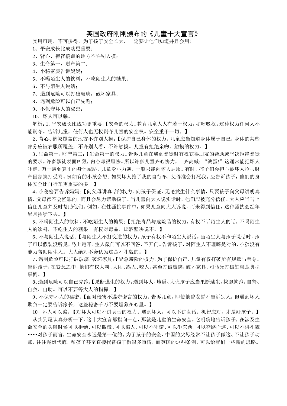 儿童十大宣言_第1页