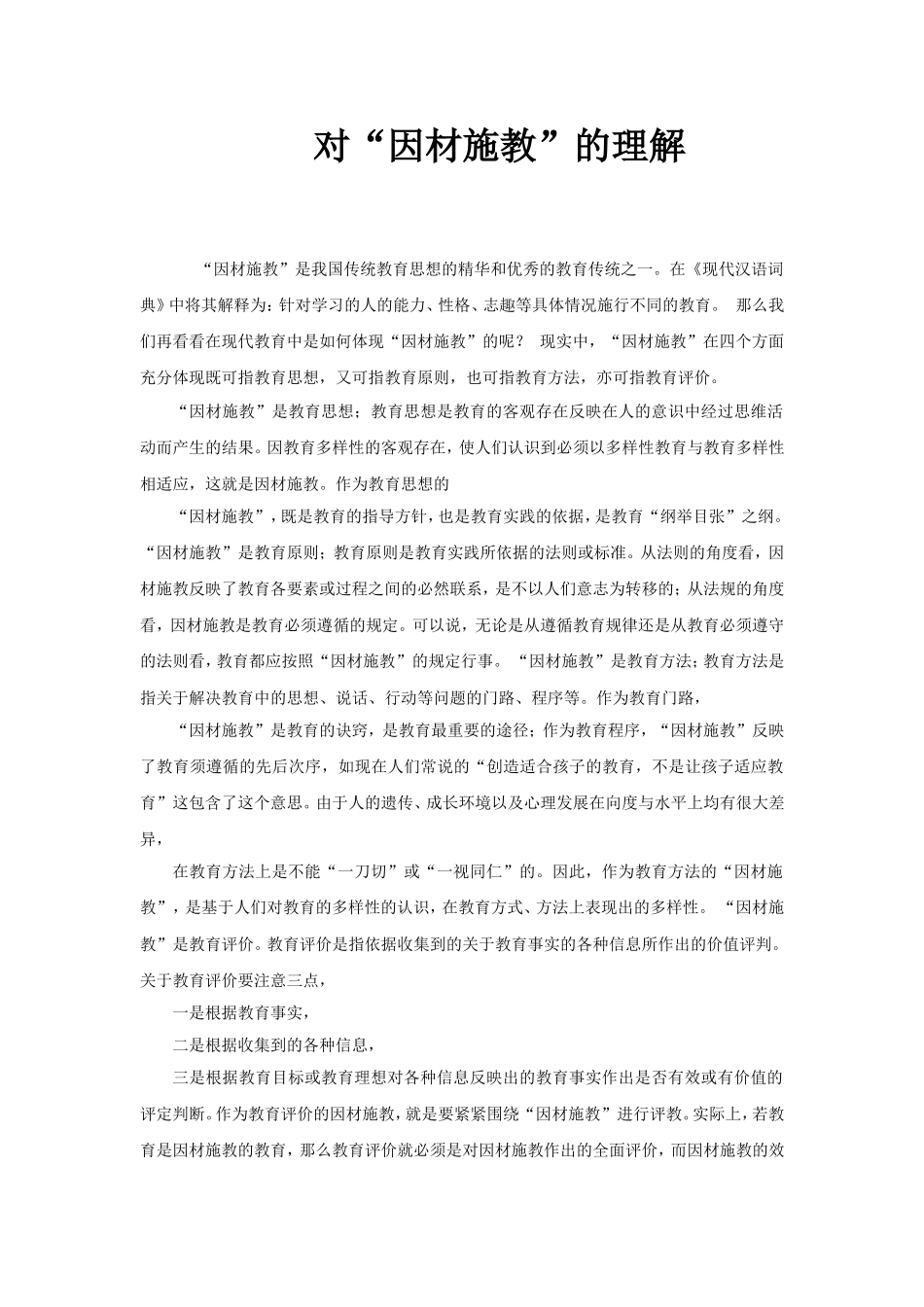 因材施教的理解_第1页