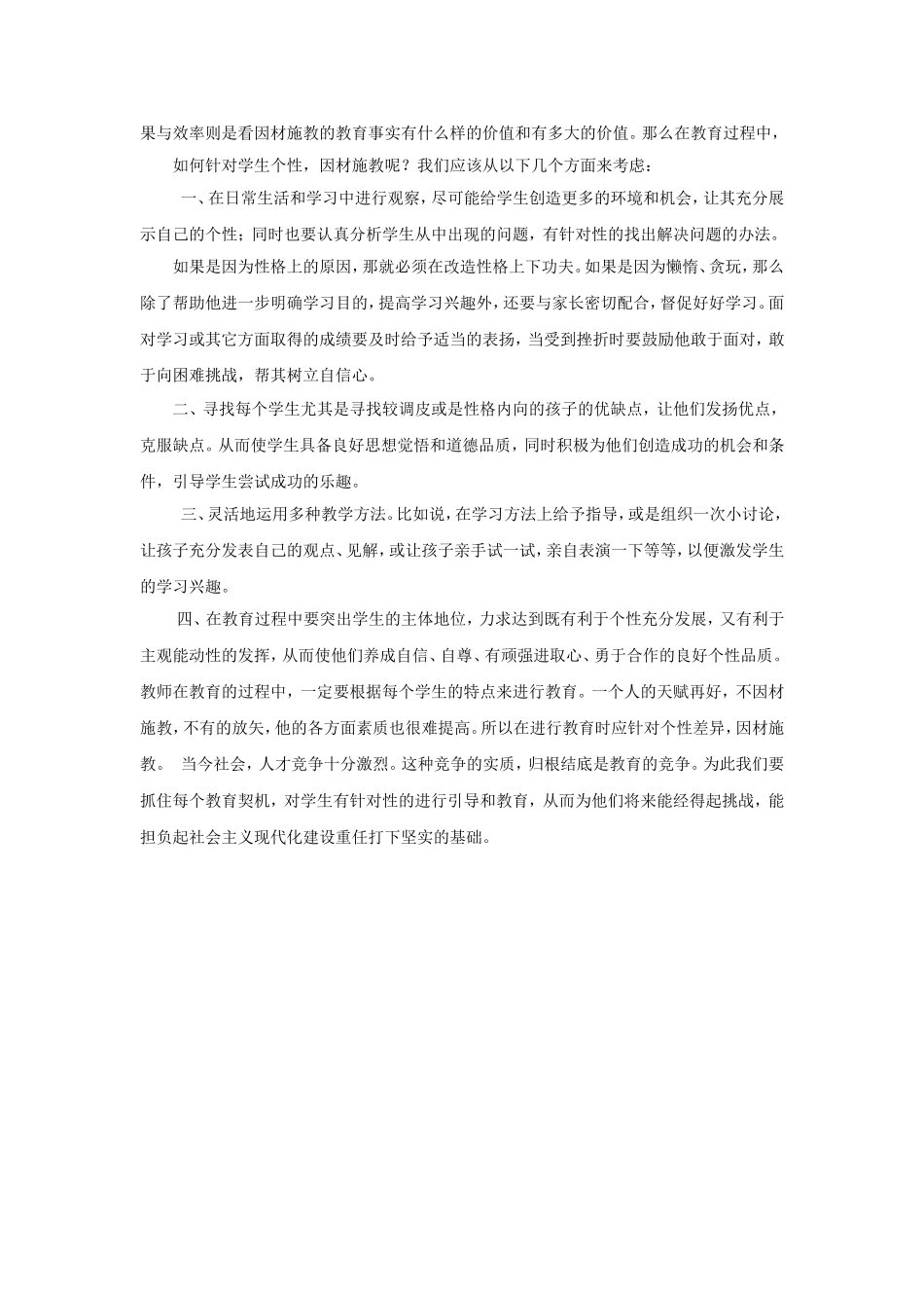 因材施教的理解_第2页