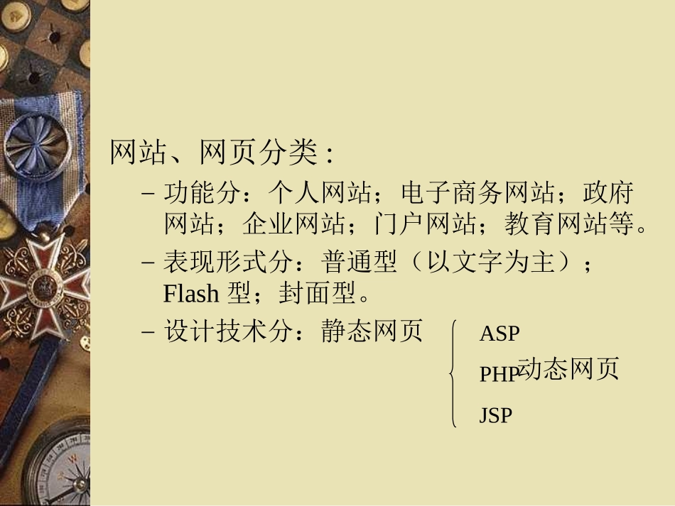 网页设计教案2006_第2页