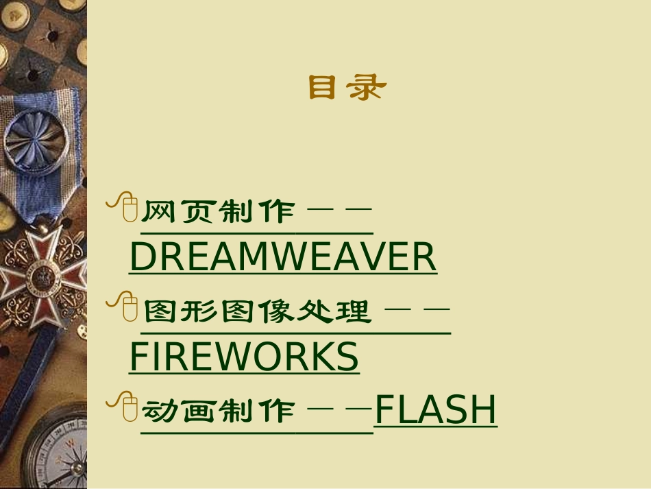 网页设计教案2006_第3页