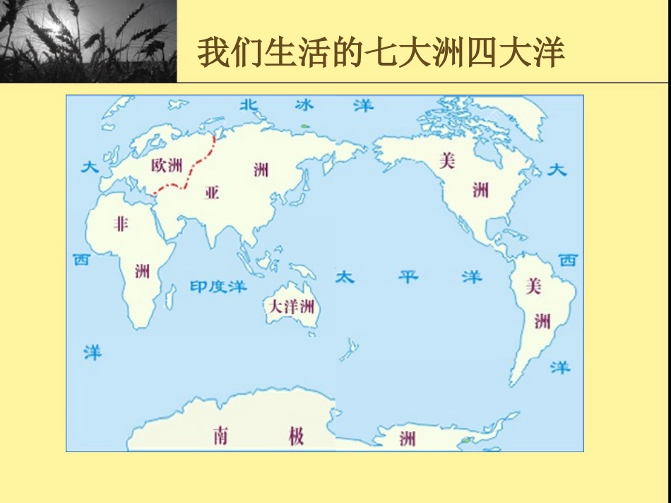 四上语文课件：世界地图引出的发现4_第2页