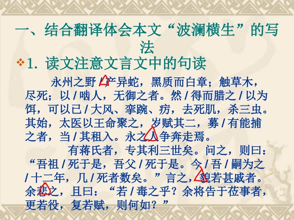 捕蛇者说教学设计_第2页