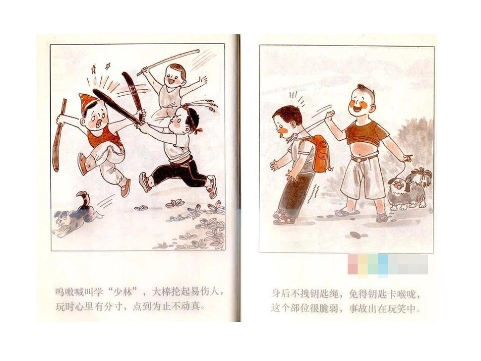 学生安全知识漫画_第2页