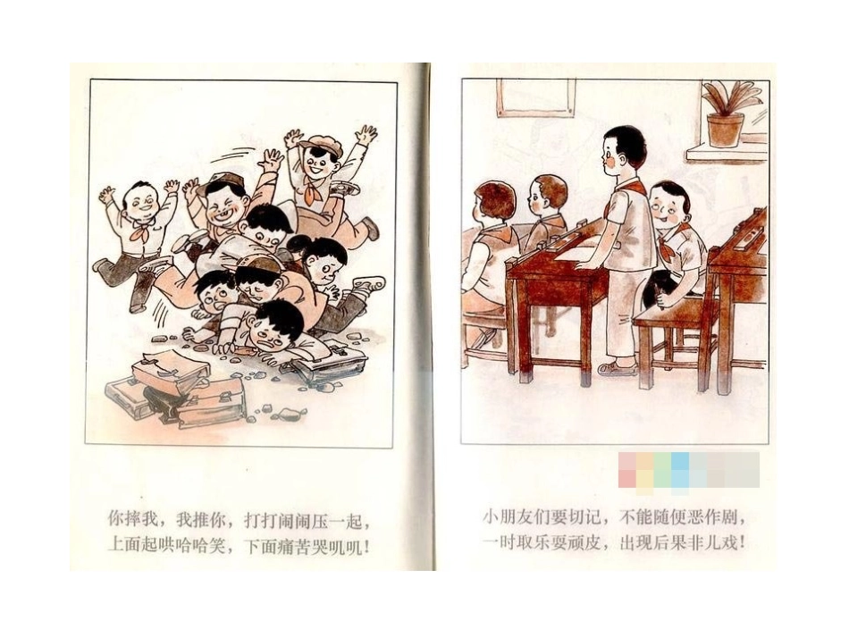 学生安全知识漫画_第3页