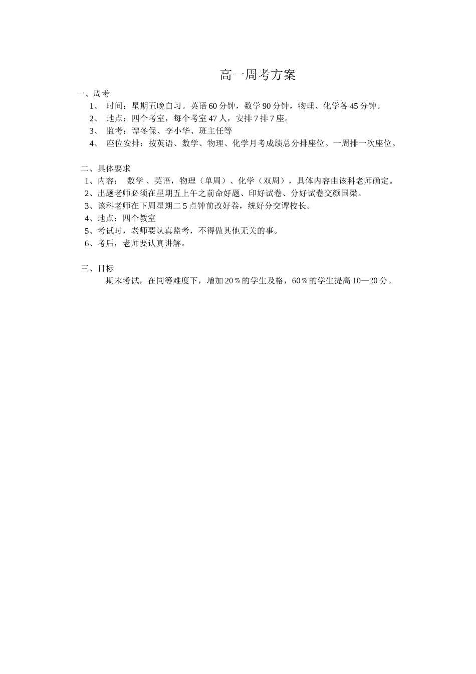 高一周考方案_第1页