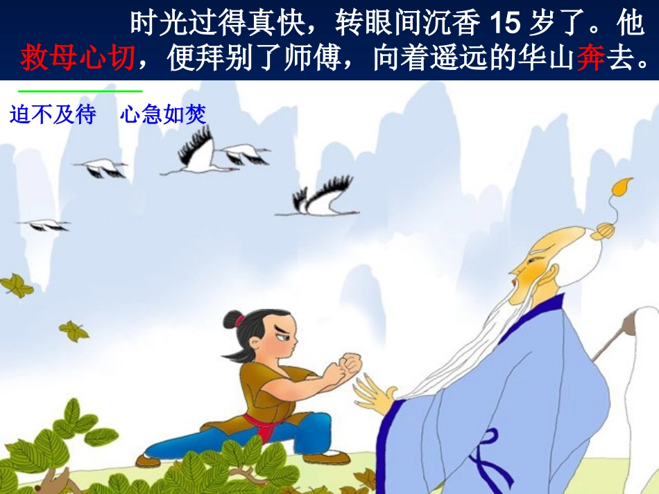 沉香救母二第二课时_第3页