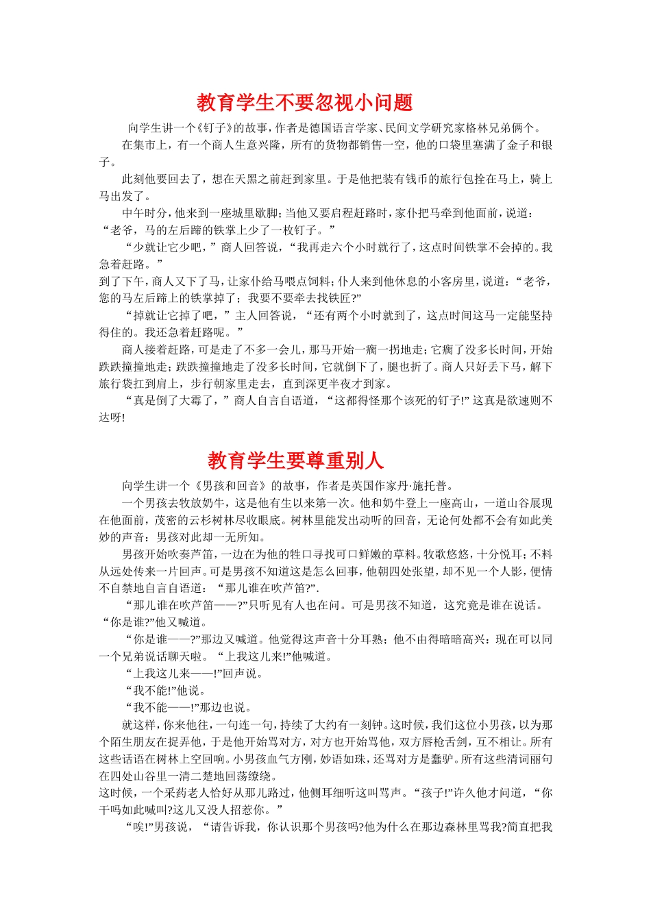 教育学生的故事_第1页