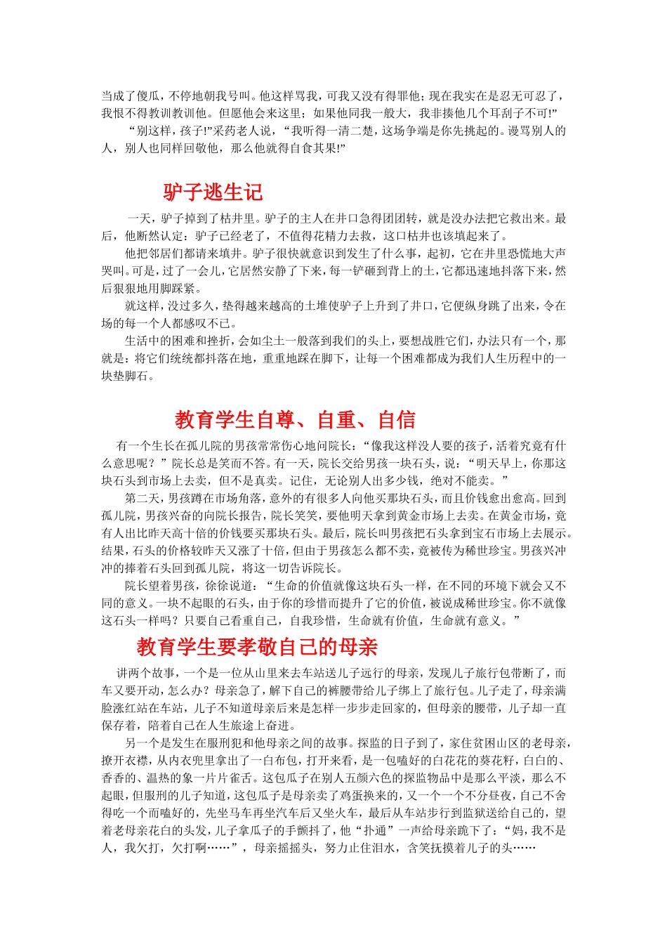 教育学生的故事_第2页