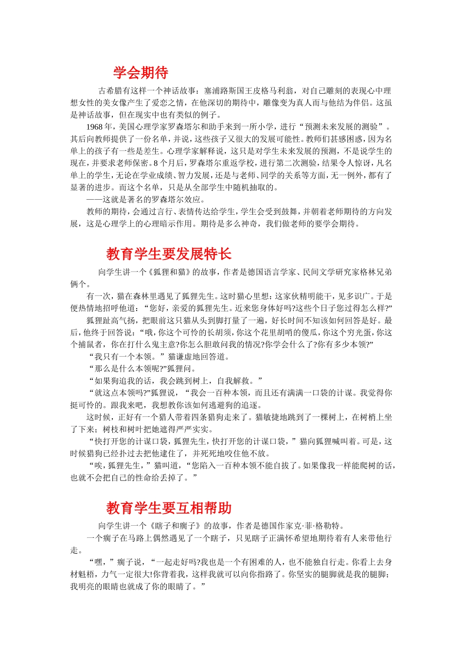 教育学生的故事_第3页