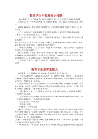 教育学生的故事
