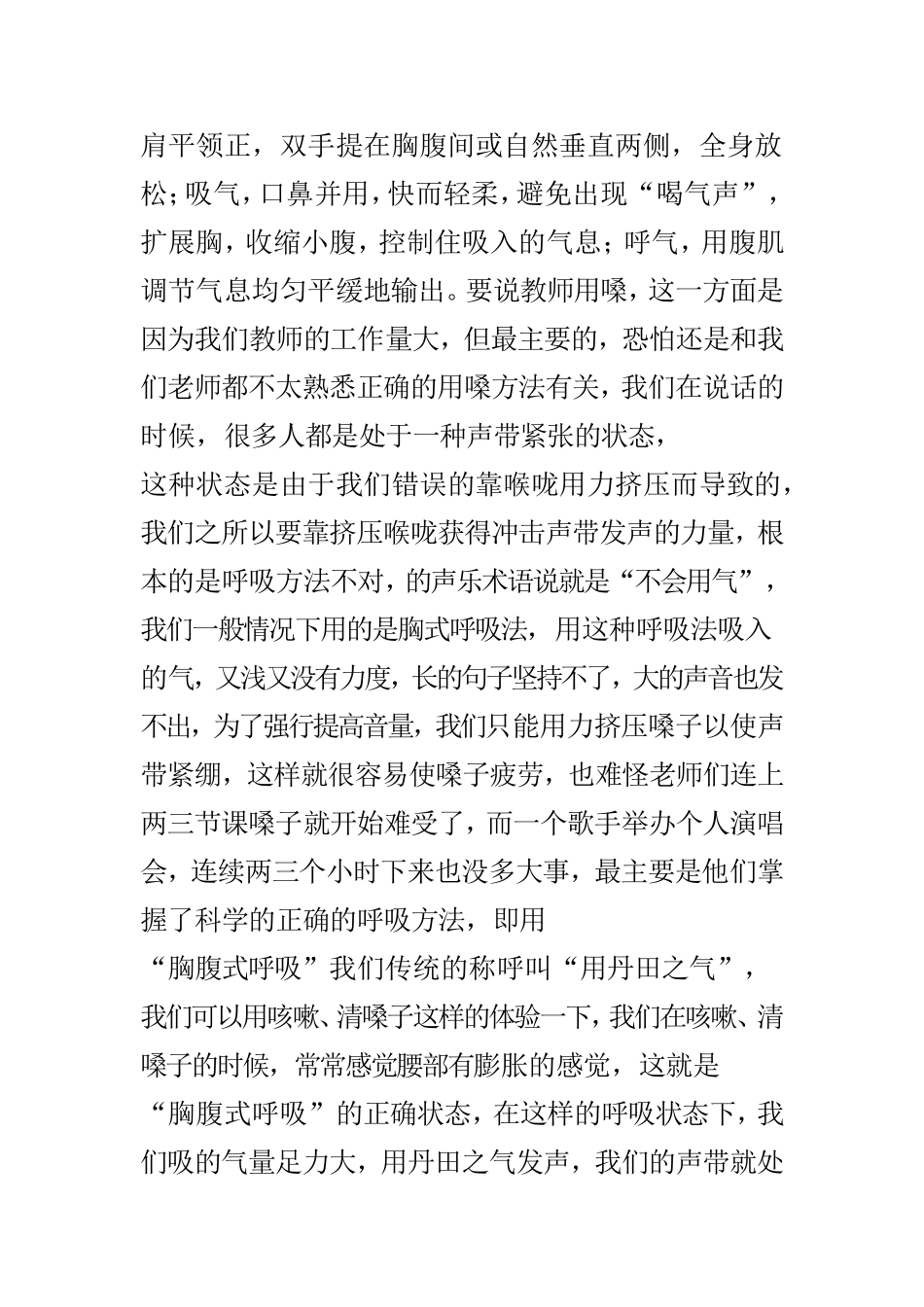 教师如何科学用嗓护嗓_第2页