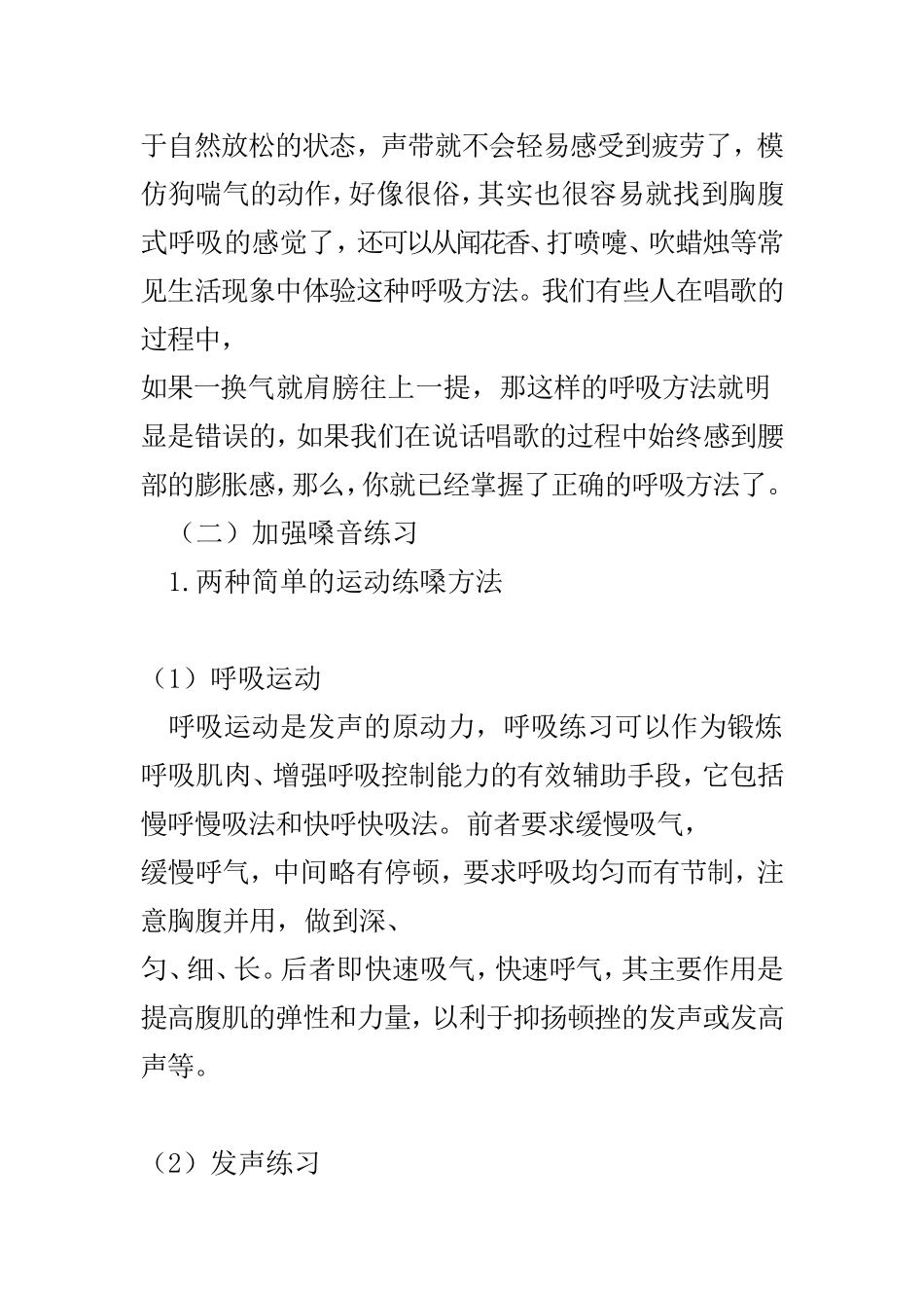 教师如何科学用嗓护嗓_第3页