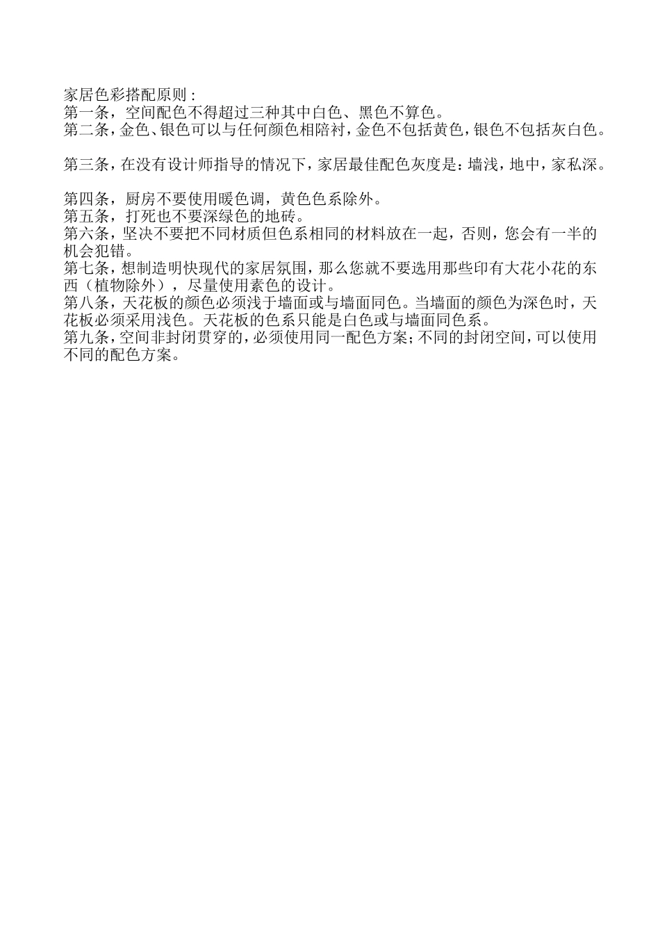 色彩搭配原则_第1页