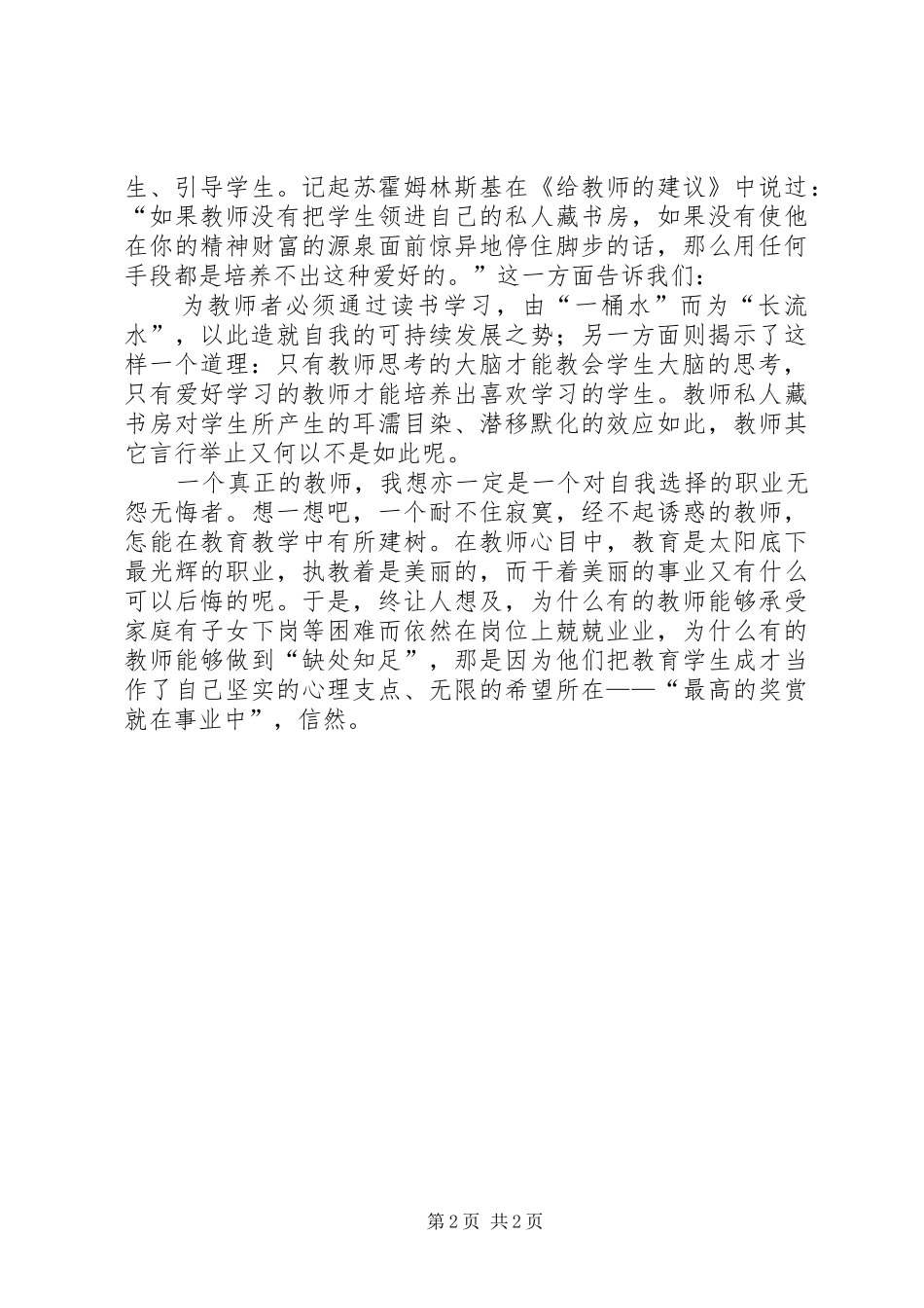 今天我们怎样做教师师德师风演讲稿范文_第2页