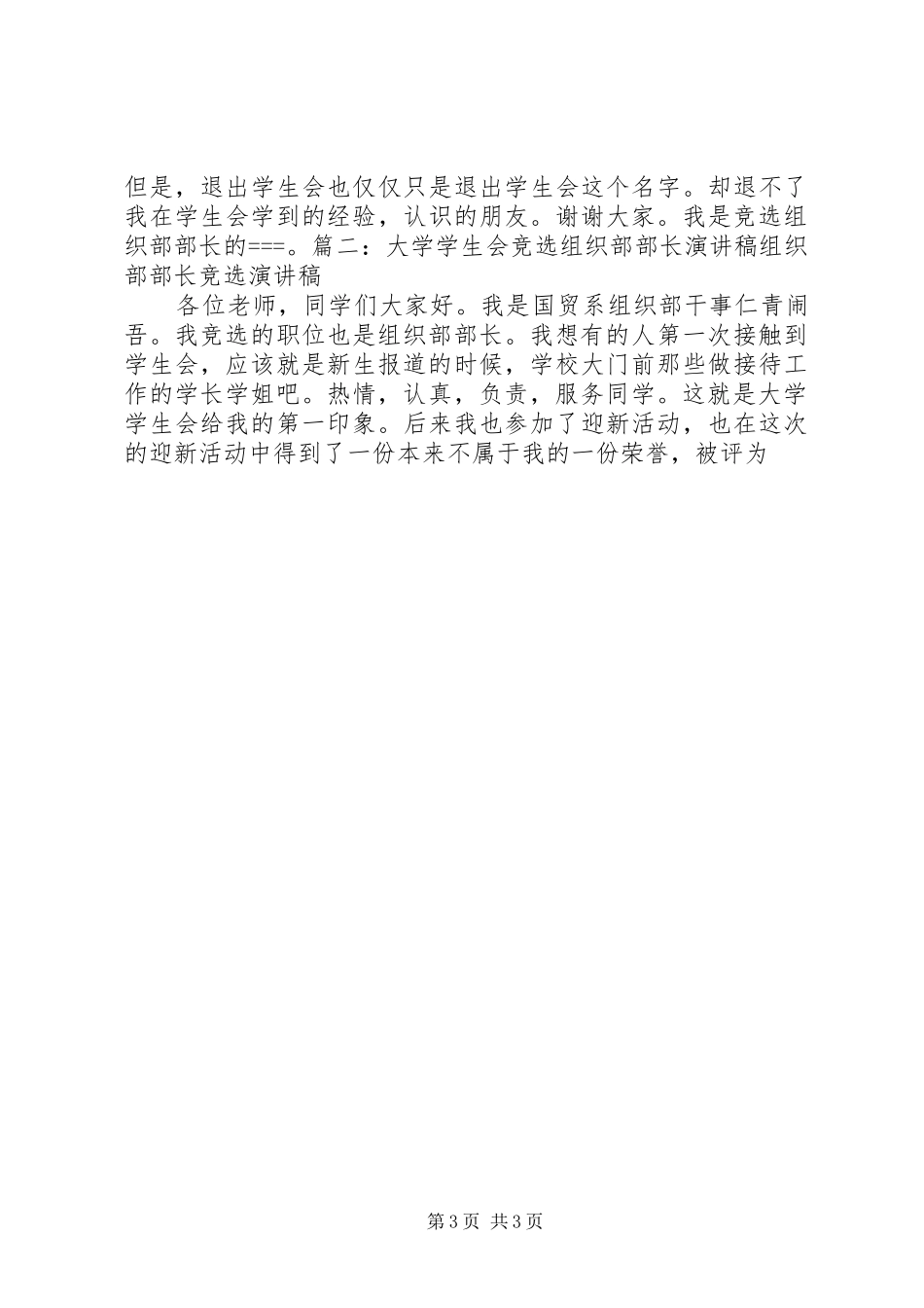 大学竞选组织部演讲5篇_第3页