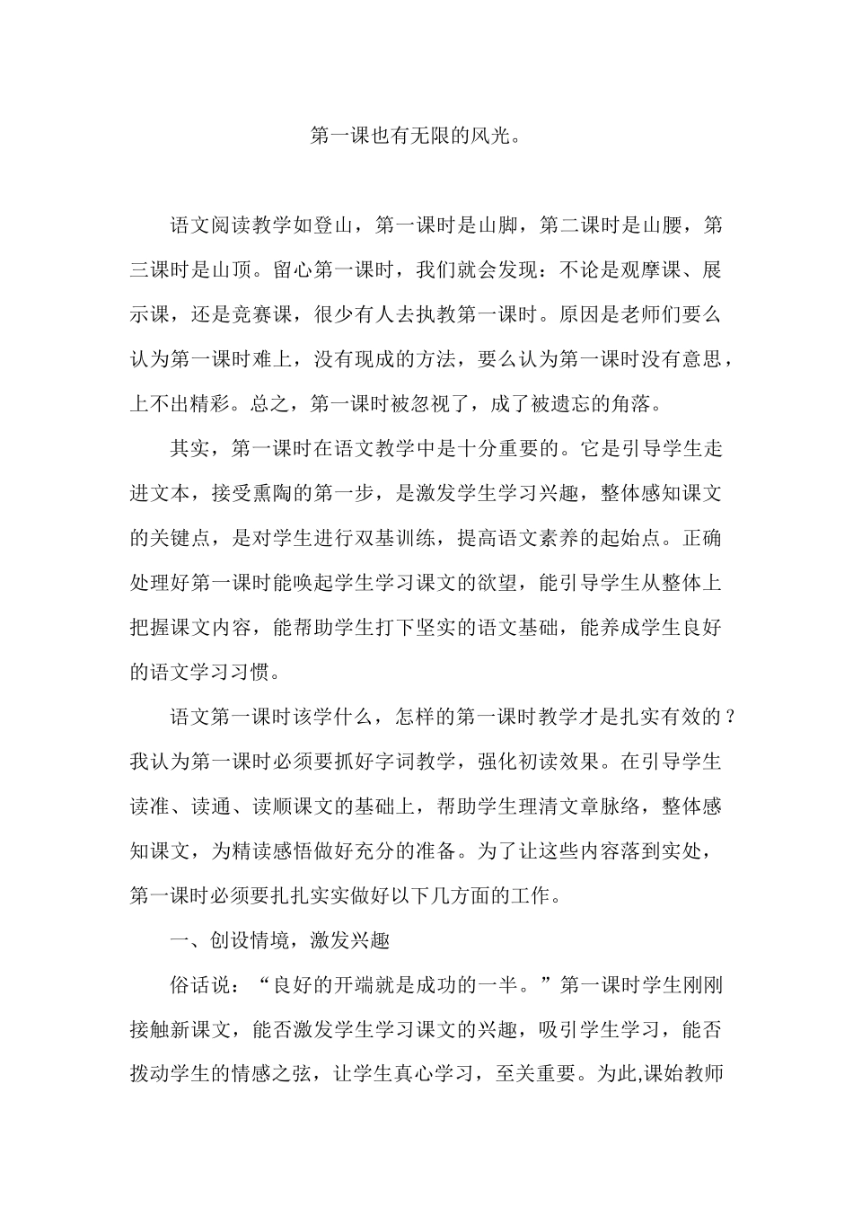 第一课时也有无限风光_第1页
