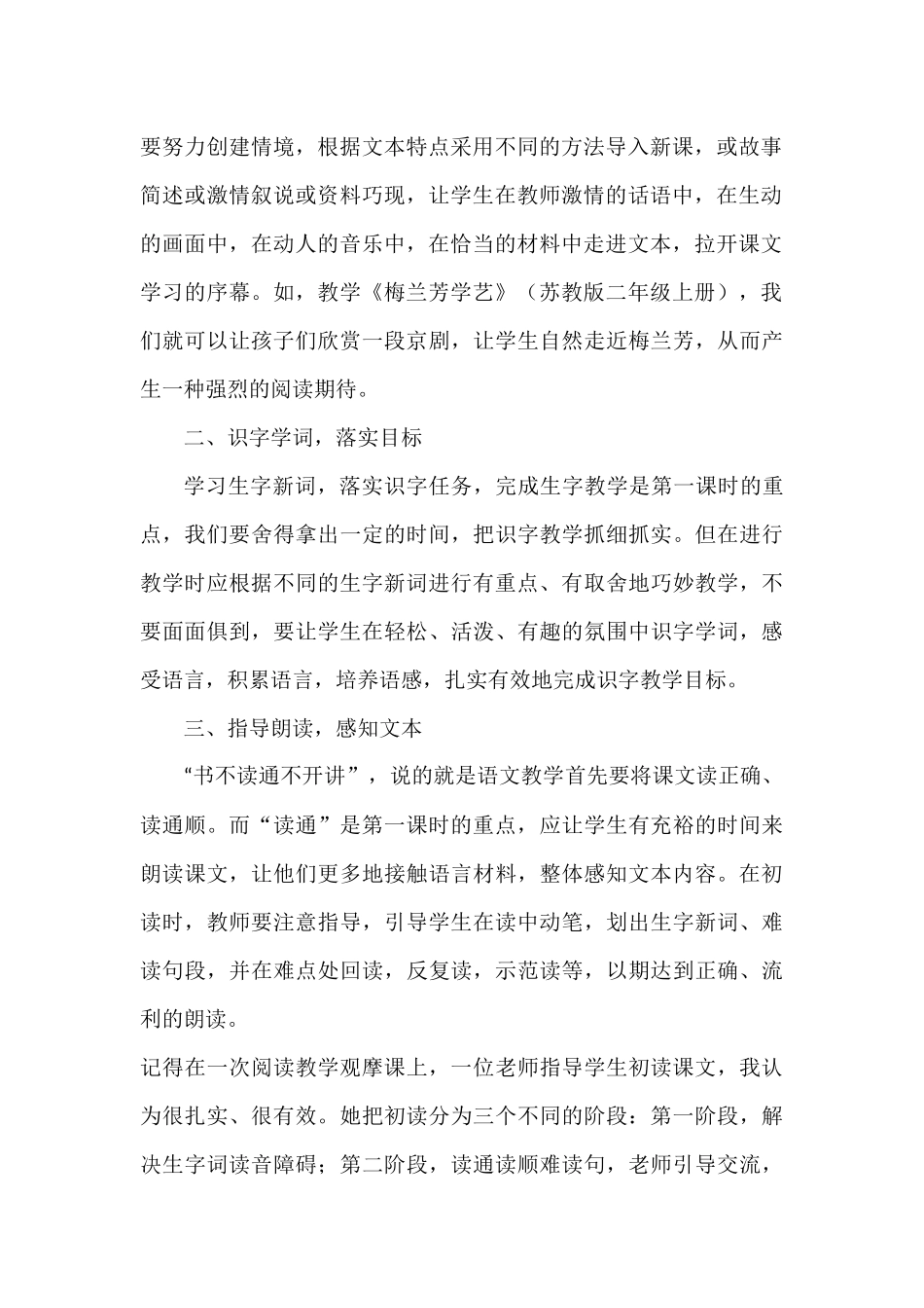 第一课时也有无限风光_第2页