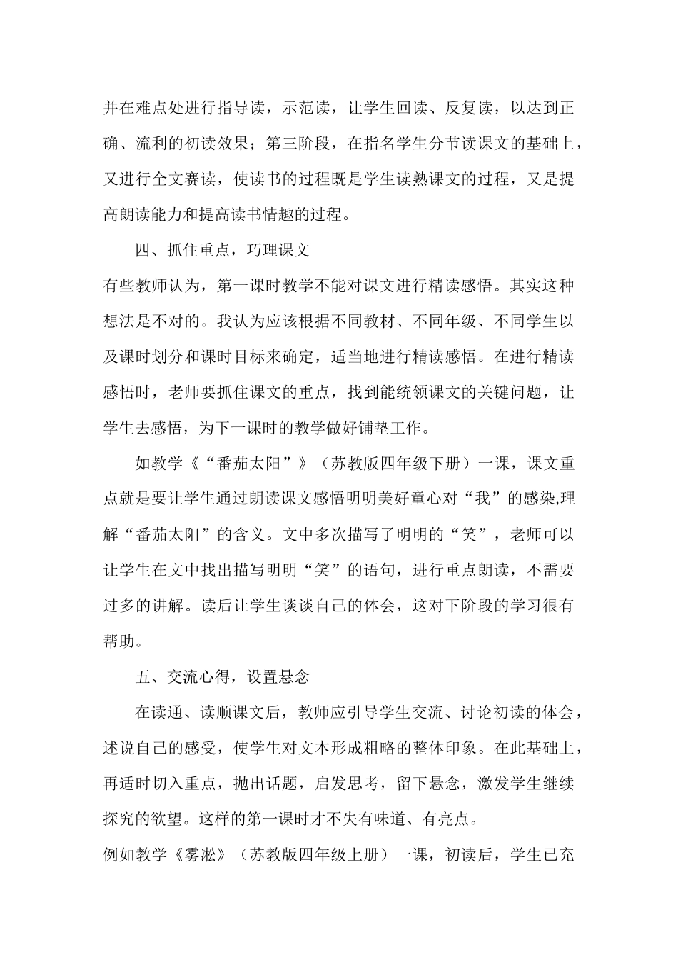 第一课时也有无限风光_第3页