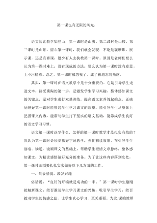 第一课时也有无限风光