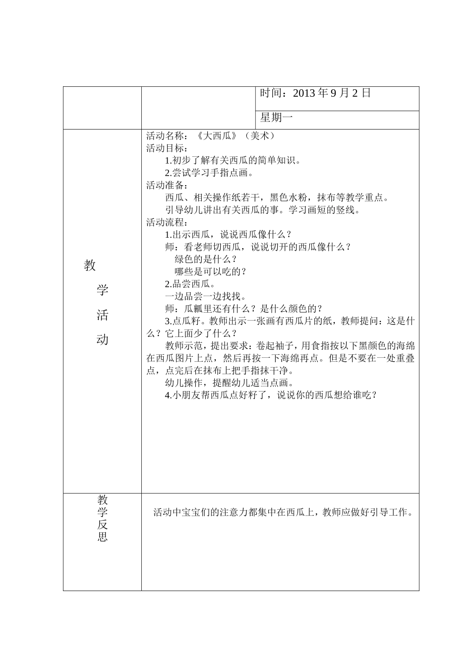 小班美术教案《大西瓜》_第1页