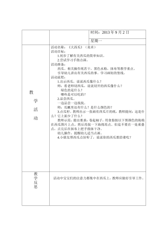 小班美术教案《大西瓜》