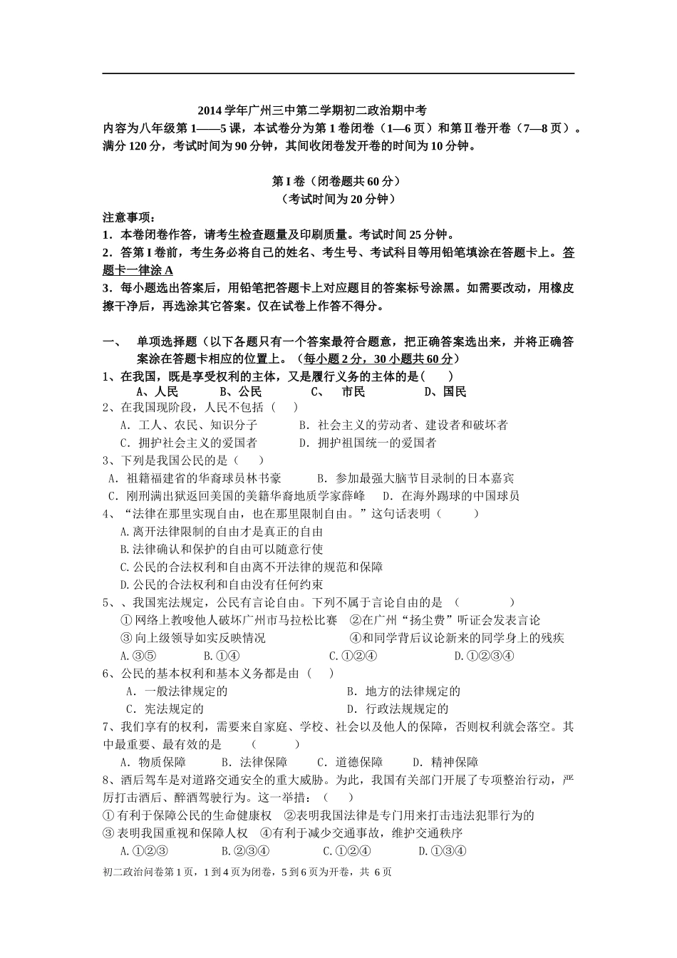 初二政治下中段考2015_第1页