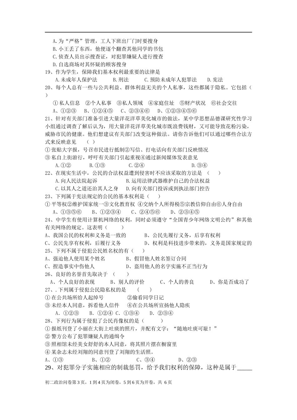 初二政治下中段考2015_第3页