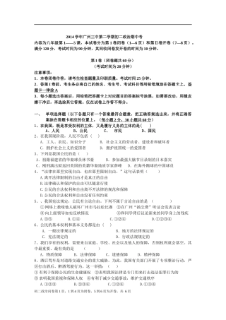 初二政治下中段考2015