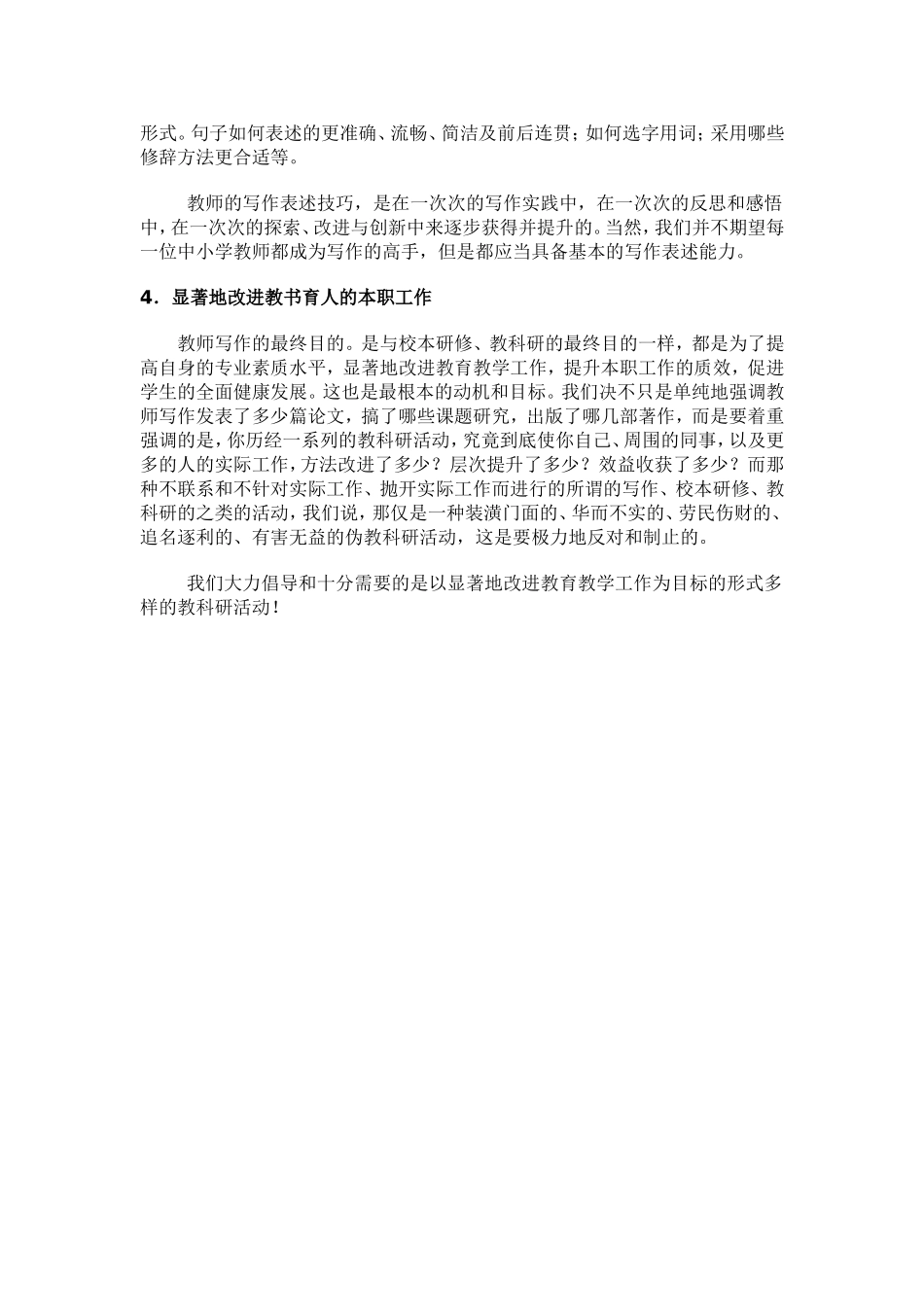 一线教师写作的现实意义_第2页