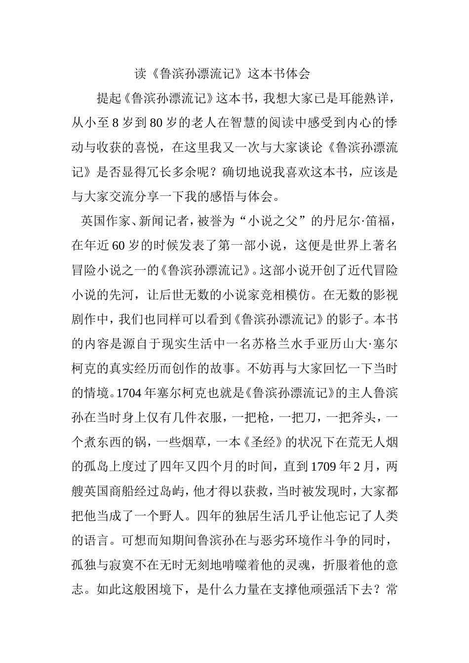 推荐书籍读后感_第1页