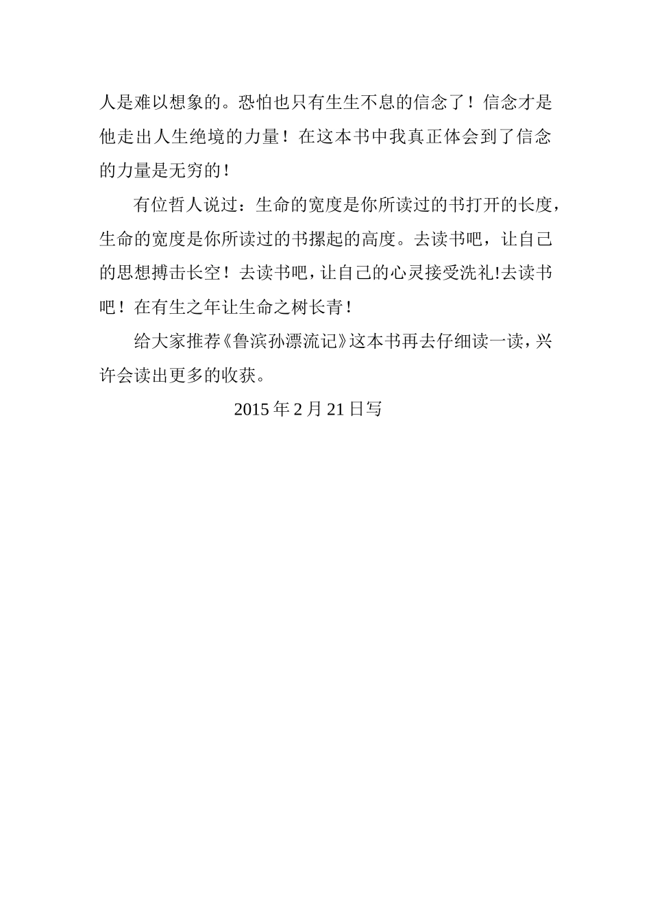 推荐书籍读后感_第2页