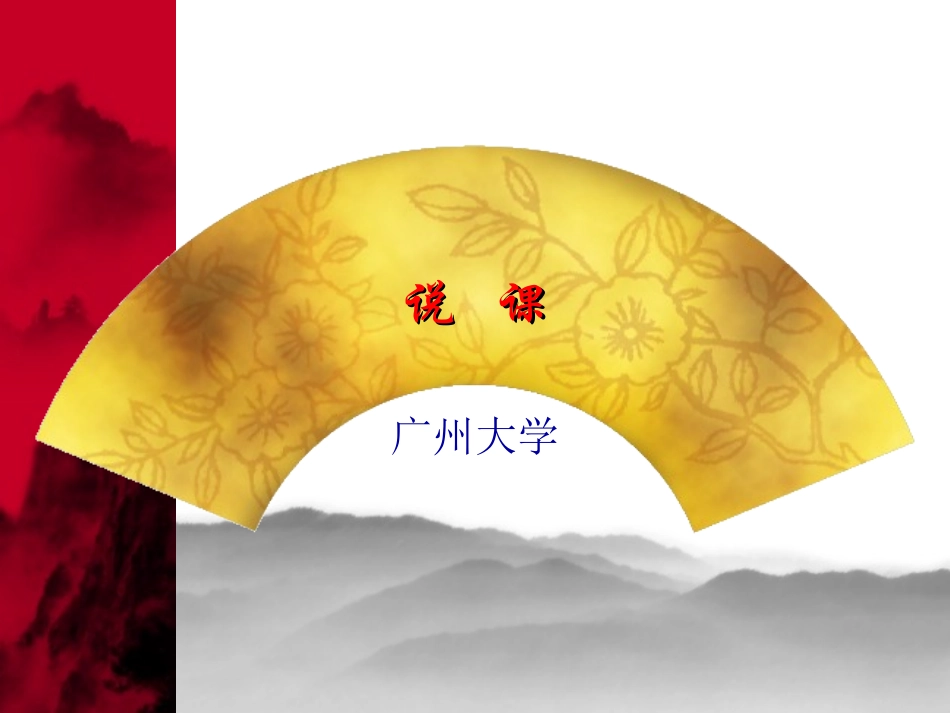曹广福教授报告_第1页