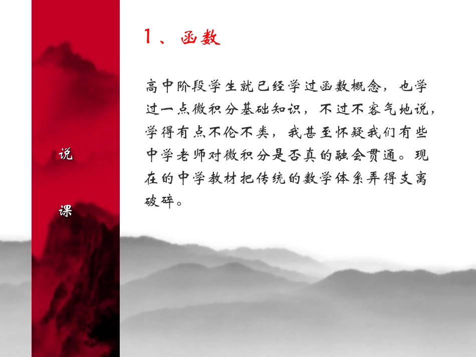 曹广福教授报告_第3页